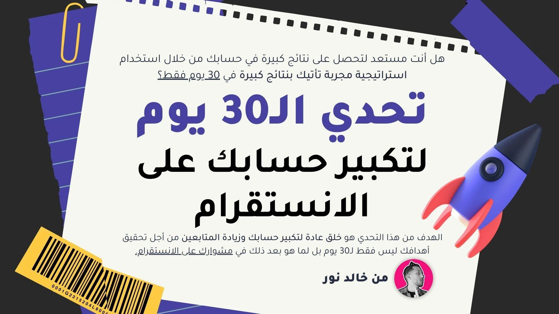 30-Days-Reels-Challenge-Khalid-Nour